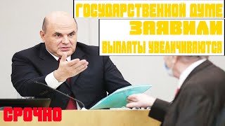 Михаил Мишустин потребовал производить социальные выплаты вовремя и в полном объеме [upl. by Rickey]