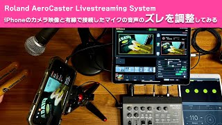 Roland AeroCaster VRC01 YouTubeLIVE やってみた iPhoneのカメラ映像と有線で接続したマイクの音声のズレを調整 [upl. by Northington]