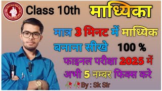 सांख्यिकी माध्यक व बहुलक✅ Statistics Mean and Median in One Shot ✅ Class 10th Maths by Sk Sir [upl. by Essile]