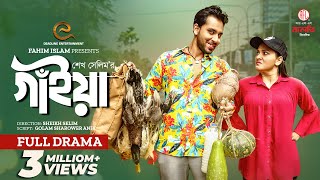 গাইয়া  Gaiya  Full Natok  Zaher Alvi  Iffat Ara Tithi  Eid Natok  Bangla New Natok 2024 [upl. by Aratak]