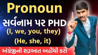 સર્વનામ  Table of Pronoun  Parts of Speech  English Grammar [upl. by Seuqirdor49]