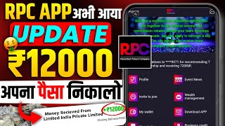 RPC Earning App Withdrawal  RPC App Real Or Fake  RPC App New Update Today [upl. by Abagael]