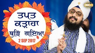 ਤਪਤ ਕੜਾਹਾ ਬੁਿਝ ਗਇਆ  Tapat Karhaha Bujh Gya  Shabad  292017 Parmeshar Dwar  Dhadrianwale [upl. by Enilec]