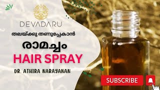 തലയ്ക്കു തണുപ്പേകാനും  Hair growth കൂട്ടാനും  രാമച്ചം Hairspray ayurveda malayalam haircare [upl. by Lawley]