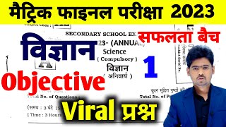 Bihar Board Class 10th Science vvi Question 2023  BSEB Class 10th Scence Model Paper 2023 [upl. by Aekim]