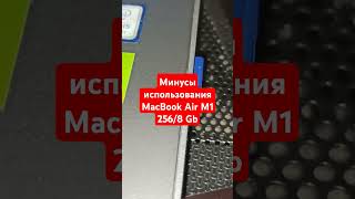 Недостатки MacBook Air M1 macbookair applemacbookprom1chip apple macbook macbookairm1 [upl. by Aicekal]