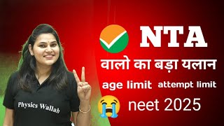 NTA बलों ka बड़ा ऐलान  age limit  attempt limit 😢  NEET 2025 [upl. by Steffen]