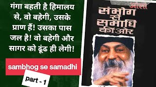 Osho words सम्भोग से समाधि की ओर  Sambhog se samadhi ki aur  part 1 Our Indian Aura [upl. by Gnouhk]