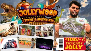 Jollywood ಇದನ್ನ ನೋಡೋಕೆ ಒಂದು ದಿನ ಸಾಕಾಗಲ್ಲ  Jollywood Studios and adventures  Jollywood Bidadi [upl. by Figge869]