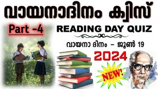 Vayana dinam quiz 2024  Reading day quiz malayalam 2024  Vayana dinam quiz Malayalam [upl. by Adnoluy175]