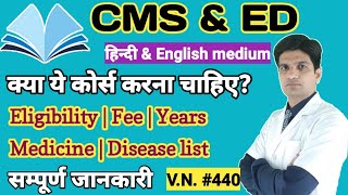 cms ed medical course  cms ed course kya hai  cms amp ed course in hindi  cms amp ed course details [upl. by Sivrup]