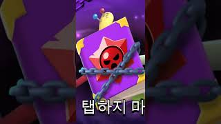 개지랄 brawlstars 브롤스타즈 [upl. by Sorci570]