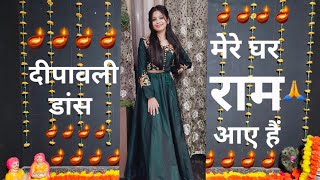 Mere ghar ram aaye hai  Cover Dance By Divya Sharma [upl. by Darice]