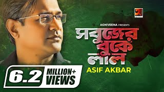 Sobujer Buke Lal  সবুজের বুকে লাল  Asif  Bangla Song 2023  Official Lyrical Video [upl. by Eened888]