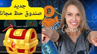 منصة اديدايس صندوق حظ بعد التسجيل ربح عالي [upl. by Lednic]