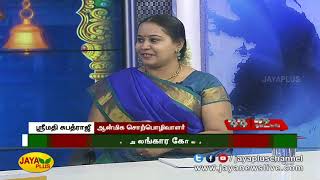 அருளாளர் அத்திவரதர்  02082019  JAYAPLUS [upl. by Wiltz]