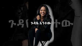 Aster Abebe  NEW ALBUM  Gudaye  Hallelujah ሃሌሉያ shorts [upl. by Linetta]