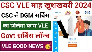 CSC माह खुशखबरी 🥳 CSC से मिलेगा नया Govt सर्विस l VLE DGM Service में करें Registration l CSC 2024 [upl. by Dearr749]