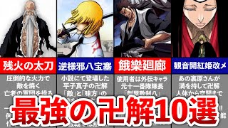 【BLEACH】零番隊 麒麟寺天示郎の動きの秘密 砕蜂がビビる歩法の正体とは？（ブリーチ） [upl. by Cown]