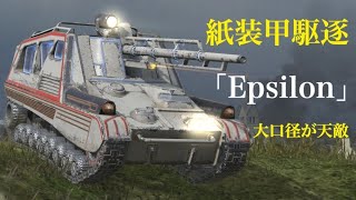 WoTb Nashornの亜種Epsilonは俯角5度しか取れない紙駆逐 ゆっくり実況 [upl. by Weismann]