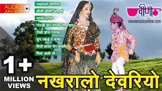 Nakhralo Devariyo Album  Nonstop Rajasthani Folk Songs  Marwadi Songs  Veena Music [upl. by Ecnerwaled]