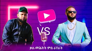 ቃለመሕትት መርከብ ቦኒቷ x ያፒ ማፒ  Yapi Mapi X Merkeb Bonitua [upl. by Blainey]