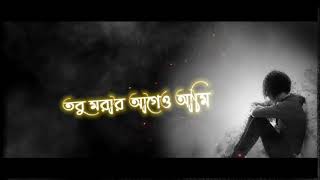 Mrito Attha 🔥 মৃত আত্মা GOGON SAKIB Lyrics Video New Bangla Song 2021 [upl. by Johannes334]