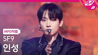 MPD직캠 SF9 인성 직캠 4K Tear Drop SF9 IN SEONG FanCam  MCOUNTDOWN202178 [upl. by Neelyahs]