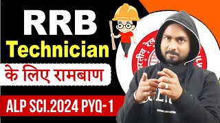 🔥RRB Technician 2024  Science 🎯 रामबाण  RRB ALP 2024 Science PYQ Best Analysis  RRB ALP SCI PYQ1 [upl. by Irrem]