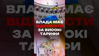 РЕАЛЬНІ причини підвищення ціни на електроенергію ЕНЕРГОАТОМ потрібно НЕГАЙНО повернути народу [upl. by Sternberg328]