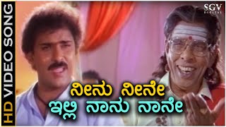 Neenu Neene Illi Naanu Naane  HD Video Song  Gadibidi Ganda  Ravichandran  Hamsalekha  SPB [upl. by Dranel]