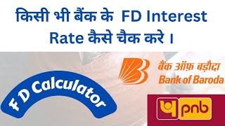 How to check fd interest rate  FD calculator   fixed deposit calculator  PNB fd interest rate [upl. by Laehctim999]