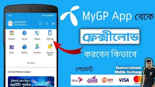 How to Mobile Recharge from my gp app  কিভাবে বিকাশ থেকে Grameenphone এ ফ্লেক্সিলোড করবেন কিভাবে [upl. by Jestude457]