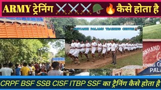 army training kaise hota  CRPF BSF SSB CISF ITBP SSF KA Training Kaise hota hai [upl. by Ardek569]