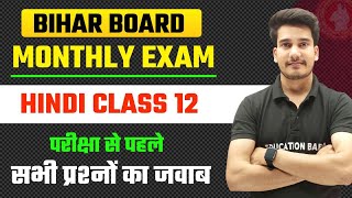 Hindi Class 12 Monthly Exam 2024  Bihar Board Monthly Exam 2024 Hindi Subject  Education Baba [upl. by Derian]