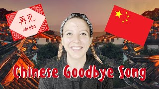 Goodbye Song  Mandarin Chinese Kids Song  Easy Songs for Kids  Zai Jian [upl. by Sirapal869]