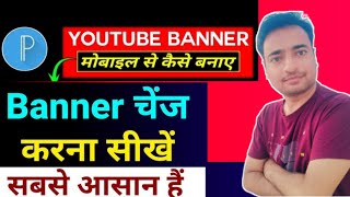 How To Make Youtube Banner 2024  Youtube Banner Kaise Banaye [upl. by Panthea]