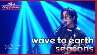 wave to earth  seasons 더 시즌즈이효리의 레드카펫  KBS 240216 방송 [upl. by Kaczer125]