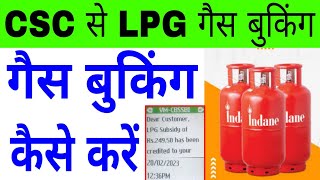 CSC se gas booking kaise kare  CSC se gas booking kaise karen  LPG Gas refill booking form CSC [upl. by Wennerholn]