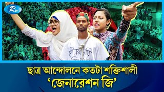 ইন্টারনেট ছাড়া যাদের দুনিয়া অচল কারা এই জেনারেশন জি  Generation Z  Andolon  Rtv News [upl. by Leirrad]