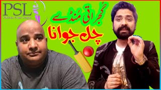 Bhola Record Cricket Song vs PSL6 Song Groove mera Viral PUTHITOPI PSL2021matchdikhao aimabaig [upl. by Ahsikel224]