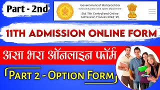 11th Admission 2024 Part 2 form Maharashtra Process  How to fill Part 2 form of 11th Admission [upl. by Donica]