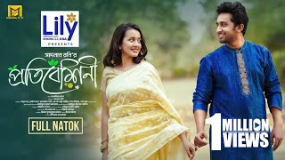 Protibeshini  প্রতিবেশিনী  Full Natok  Shashwta Datta  Aisha Khan  S Roni  Bangla Natok 2024 [upl. by Oys]