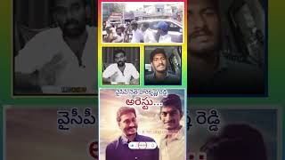 హరికృష్ణ రెడ్డి అరెస్ట్ ysrcpsocialmedia appolitics homeminister ysrcpparty [upl. by Nivek476]