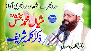 Kalam Mian Muhammad Bakhsh  Zikar Kalma Sharif  Allama Siraj Ud Din Siddiqui [upl. by Gussy]