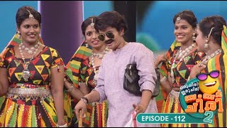 Ep 112  Oru Chiri Iru Chiri Bumper Chiri 2  Joyful moments dance in every corner ocicbc2 [upl. by Straus]