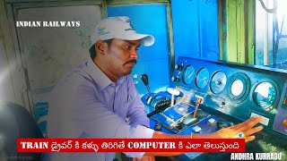 Train Driver కి కళ్ళు తిరిగితేకంప్యూటర్ కి ఎలా తెలుస్తుంది 🤔🚂 indianrailways railway Railways [upl. by Sherer666]