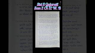 dhoran 8 vishay gujarati paath 12 swadhyay pothi  std 8 gujarati ch 12 shorts ytshorts education [upl. by Kaleb]