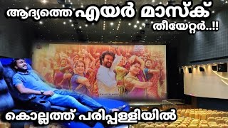 കേരളത്തിലെ no1 സിനിമാ തീയേറ്റർ Revathy cinemax parippally  kollam  annaatthe  cinema theatre [upl. by Silloh211]