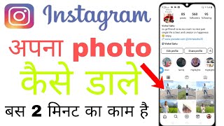 instagram par photo kaise upload kare instagram par post kaise kare Instagram par photo kaise dalen [upl. by Crelin]